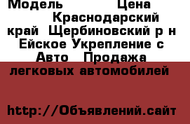  › Модель ­ 2 104 › Цена ­ 45 000 - Краснодарский край, Щербиновский р-н, Ейское Укрепление с. Авто » Продажа легковых автомобилей   